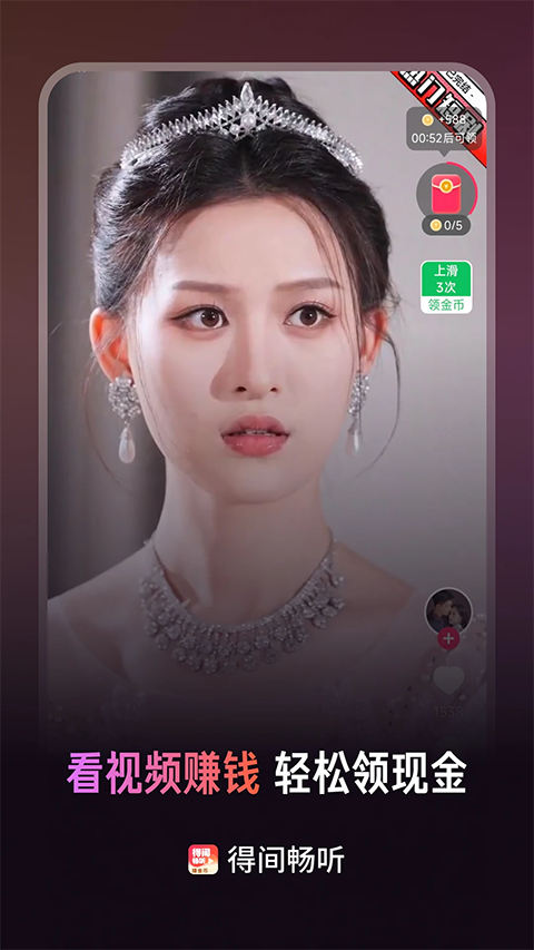 得间畅听官方下载 截图3
