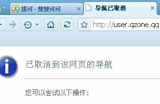 揭秘：为何你的QQ空间无法访问？ 1