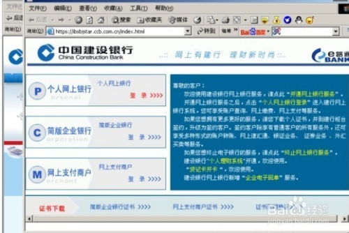 如何在中国建设银行开通网上银行？ 1