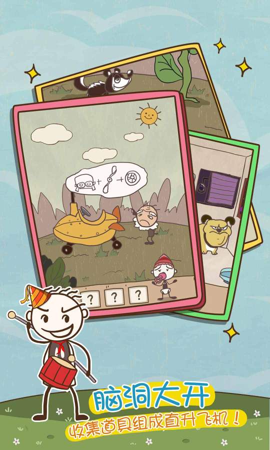 史上最坑爹的游戏9 截图2