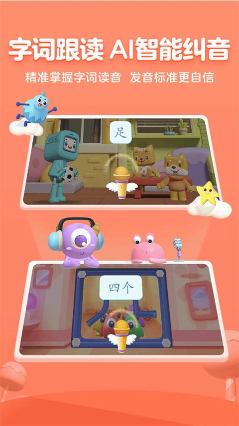 帮帮识字app解锁版 截图3