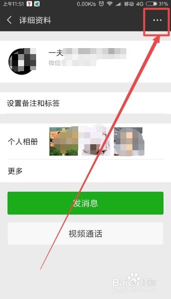 如何在微信中删除好友？简单步骤教你操作 4