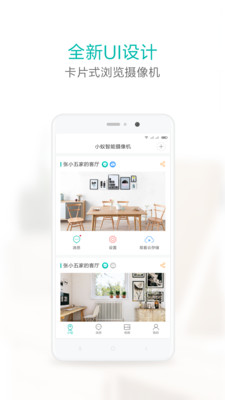 小蚁智能摄像机 1