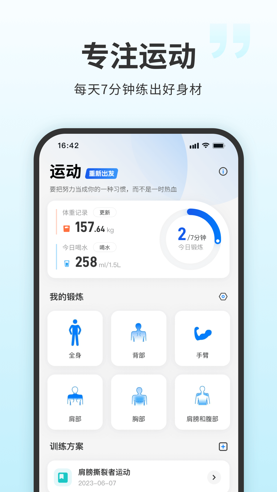 7分钟健身app 截图1