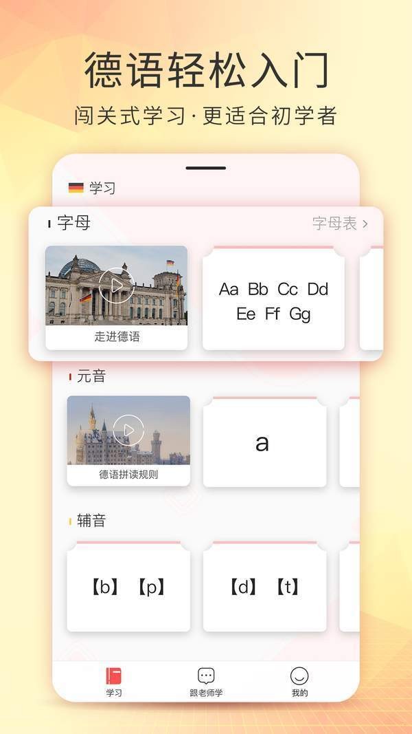 德语入门app 1