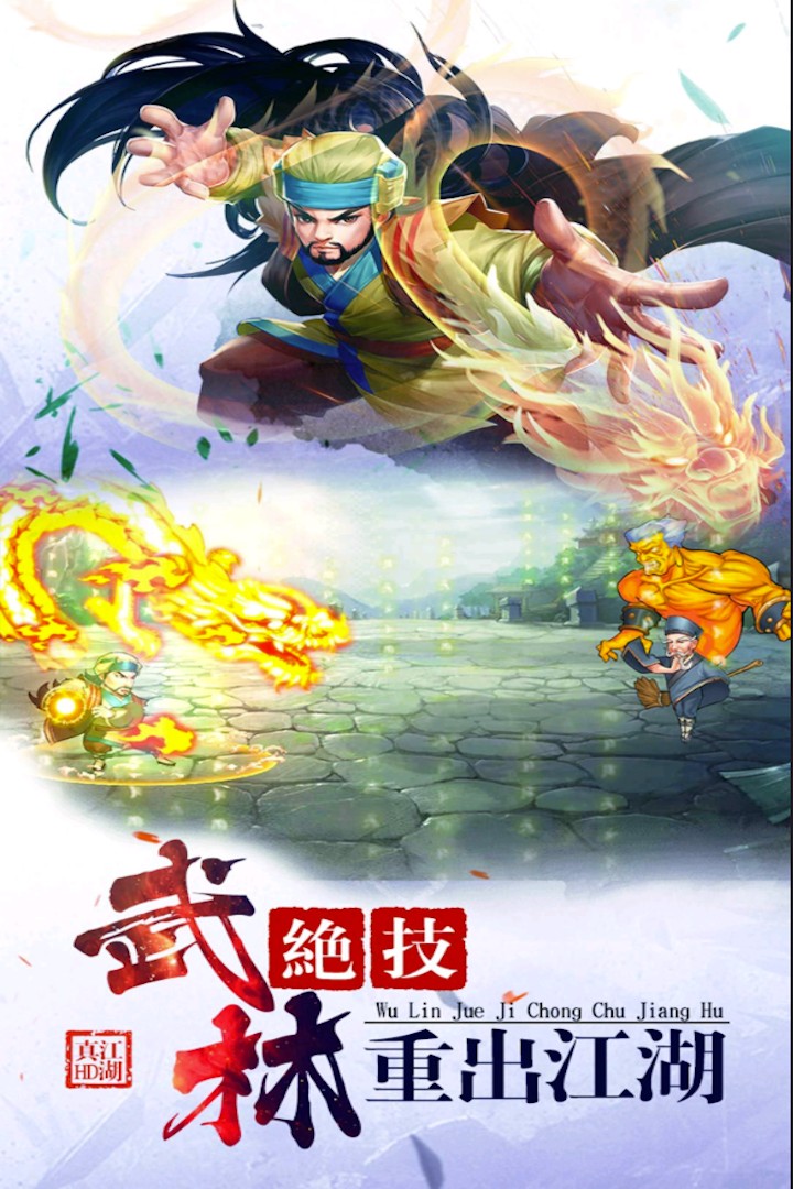 热血江湖传全新微变版 1