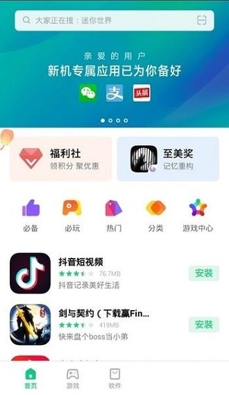 oppo移动服务框架 截图4