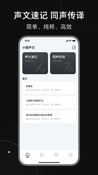 小鹿声文app 1