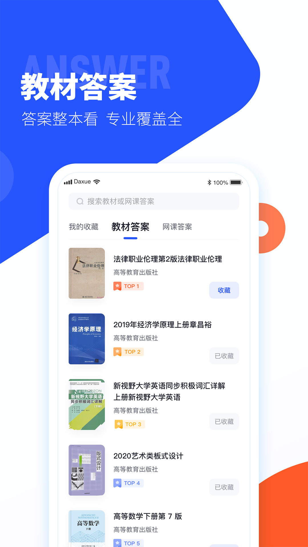 大学搜题酱app免费版 1
