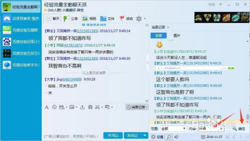 如何查询QQ聊天记录 2