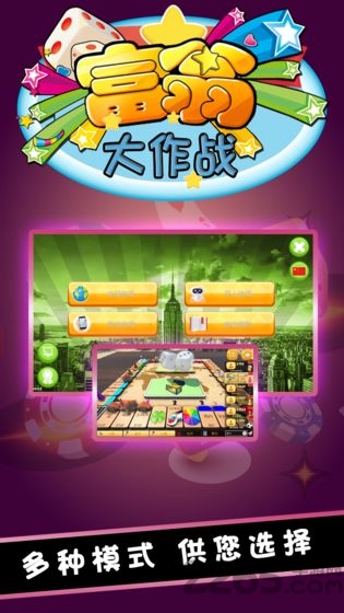 富翁大作战 截图4