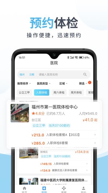 中康体检 截图4