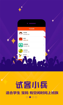 试客小兵 截图3