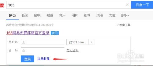 轻松掌握！如何快速注册163邮箱账号 3
