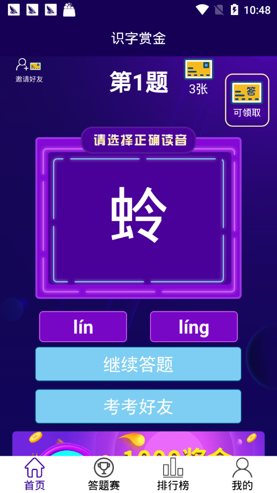 识字有赏 截图4