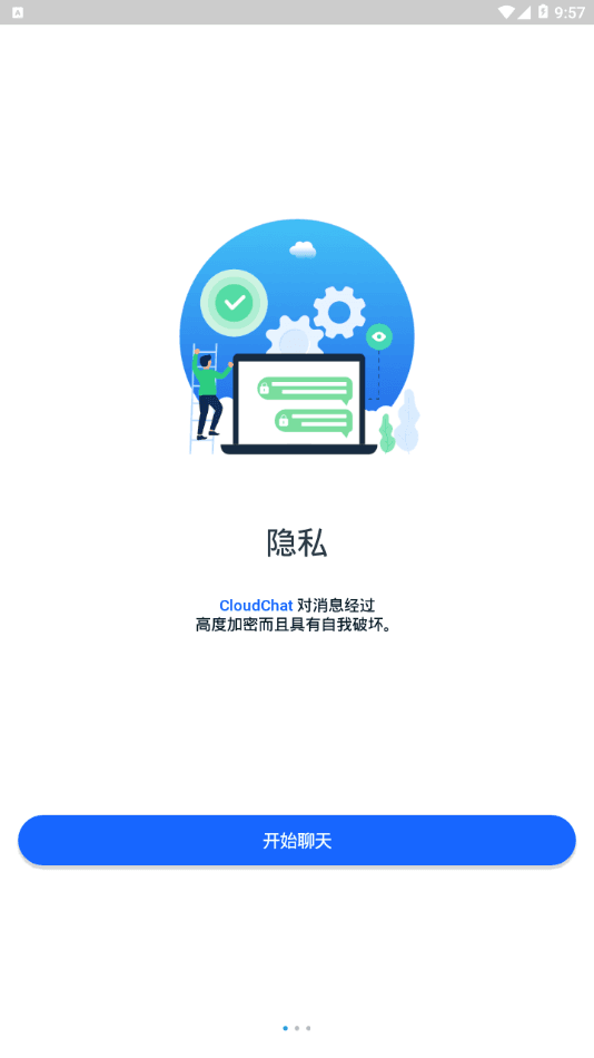 cloudchat高质量群聊 截图1