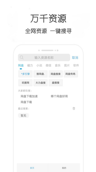 不愁资源APP 截图2