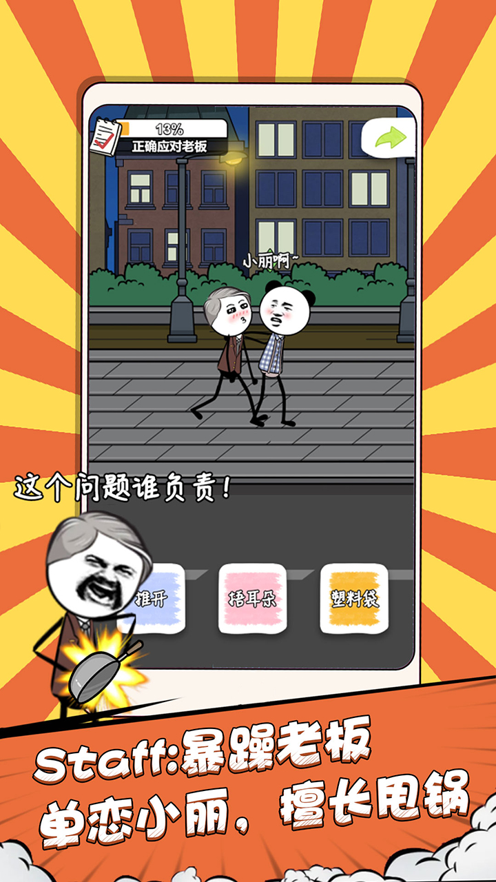 公司摸鱼王 截图2