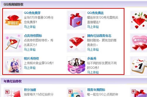 揭秘：QQ红钻的神奇功能与用途 3