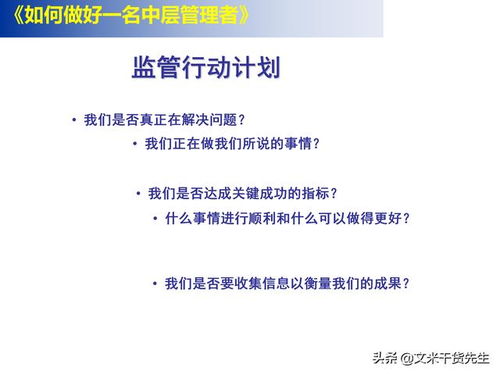 如何做好一个优秀的管理者？ 3