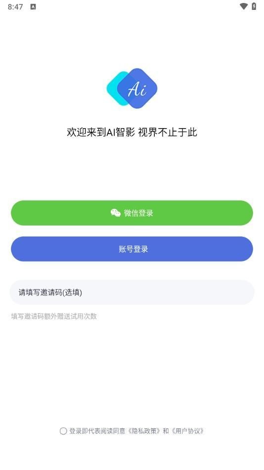 AI智影app 截图4