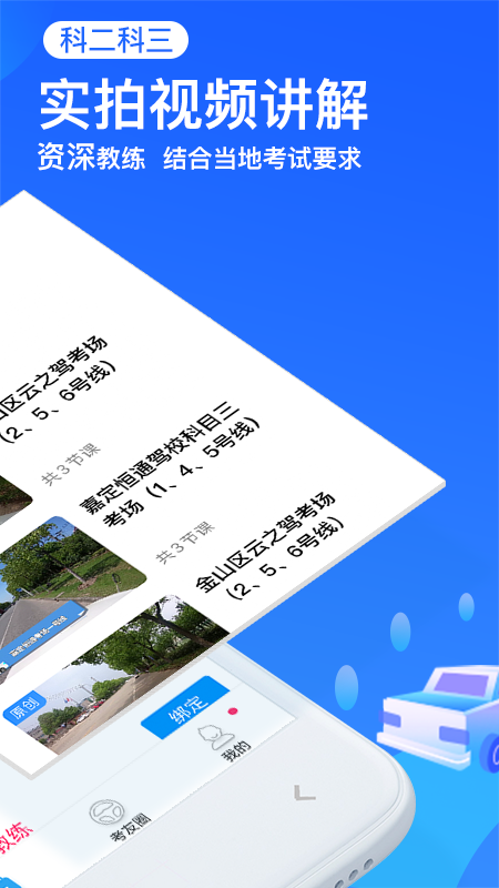 车轮驾考通app官方正版 截图3