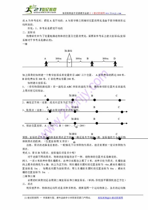 探索高一物理奥秘：质点、参考系与坐标系的奇幻之旅 1