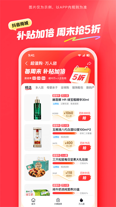 抖音商城购物软件 截图4
