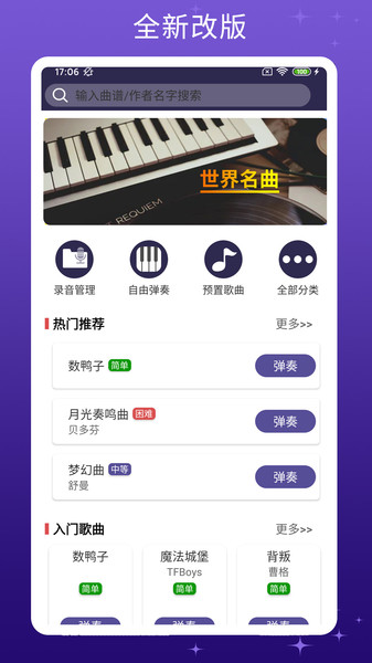 钢琴键盘模拟器 截图4