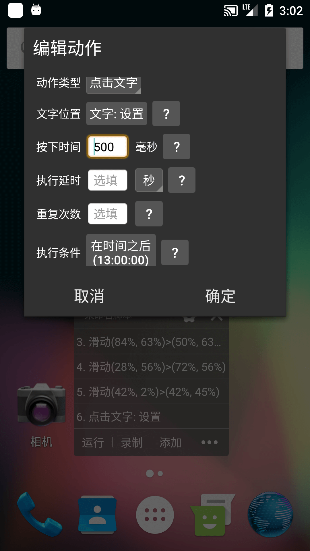 自动点击精灵 截图4