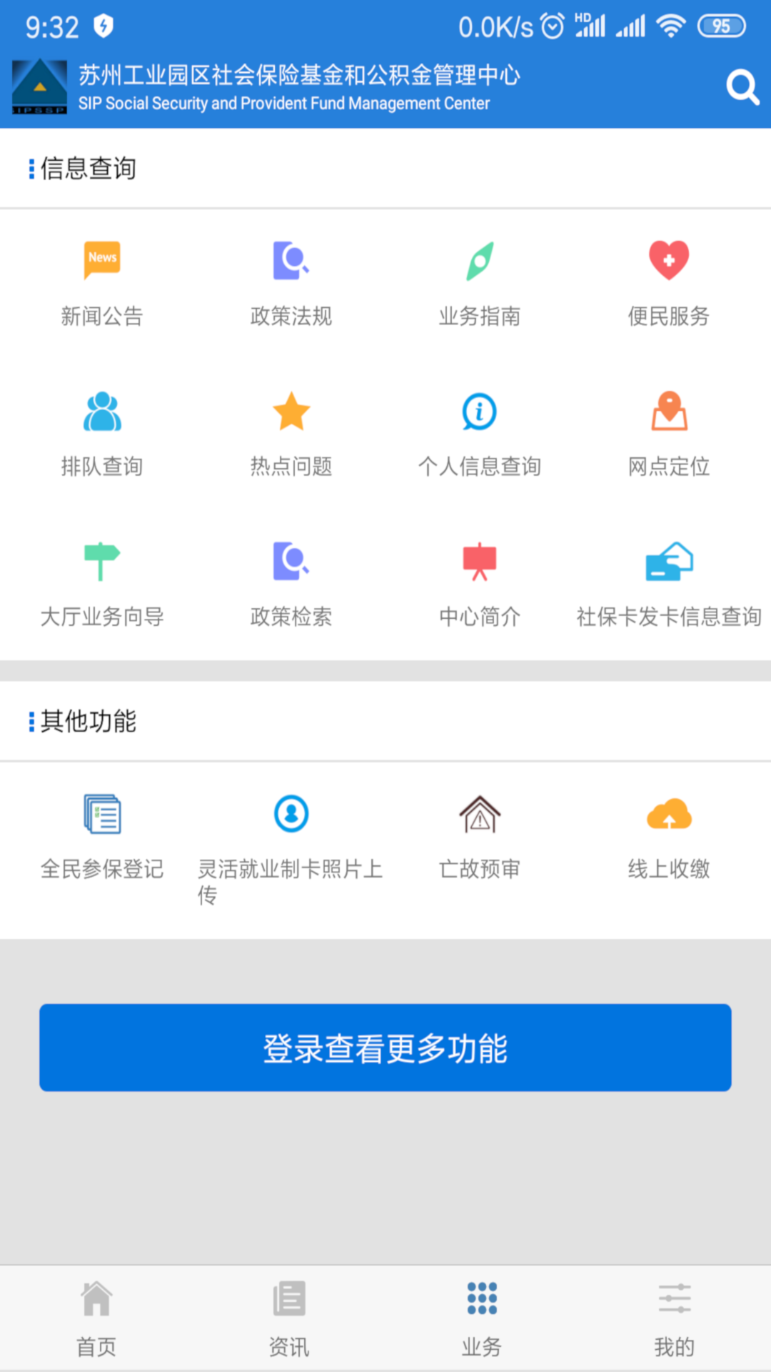 园区社保和公积金app5.8 截图2