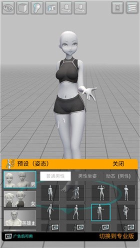三维模拟器全解锁 截图2