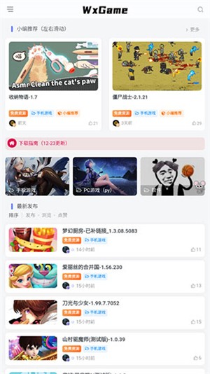 无邪游戏盒子不闪退版 截图11