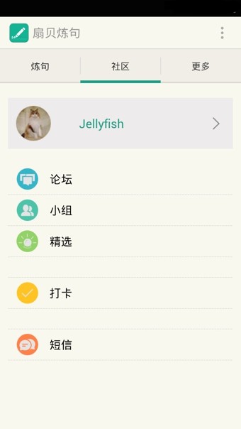 扇贝炼句软件 截图2