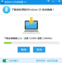 Win10正式版升级全攻略：如何选择最佳升级助手 2