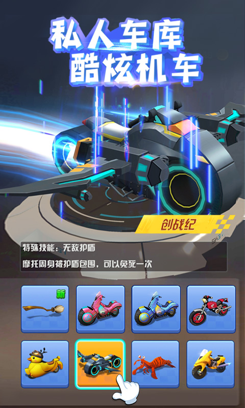 飞天大摩托 截图4
