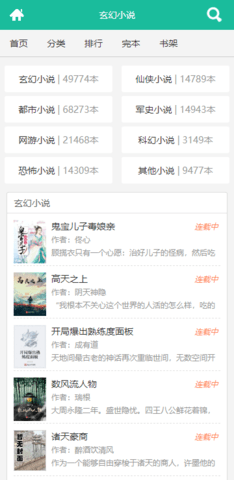 啃文书库听书版 截图2