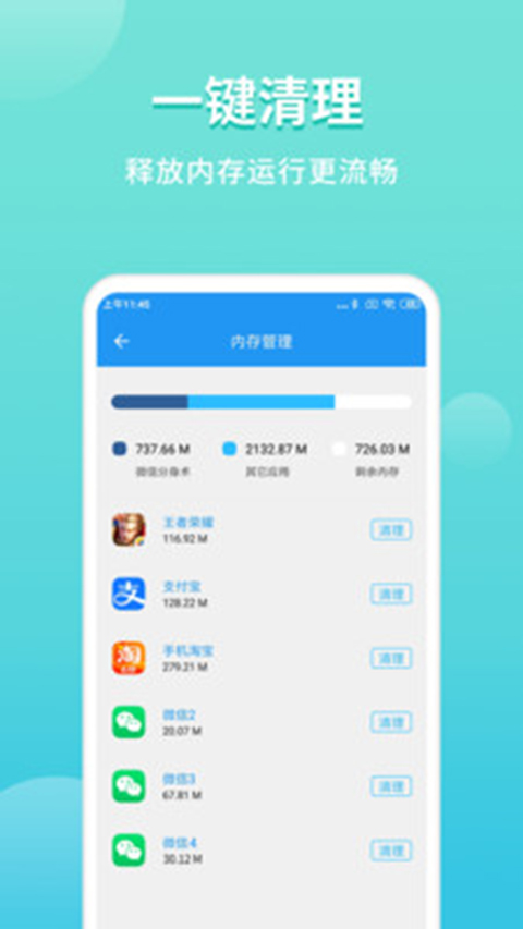 微双开分身最新版 截图3
