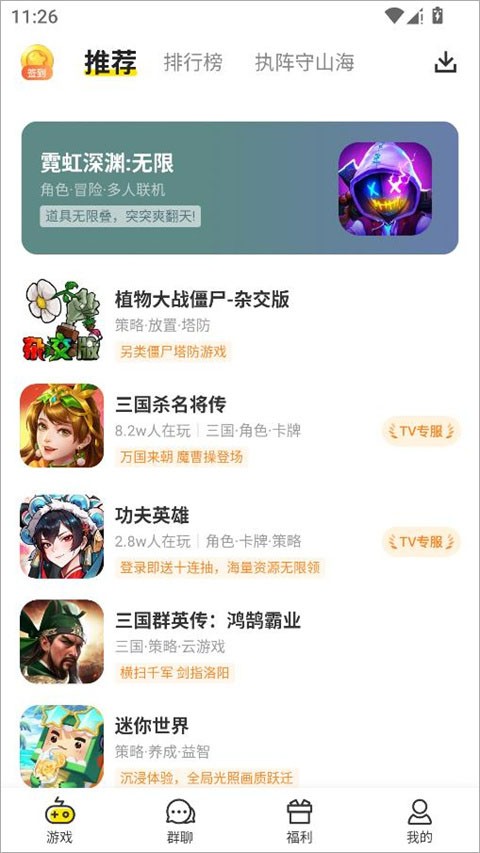 小y游戏盒官方下载 截图4