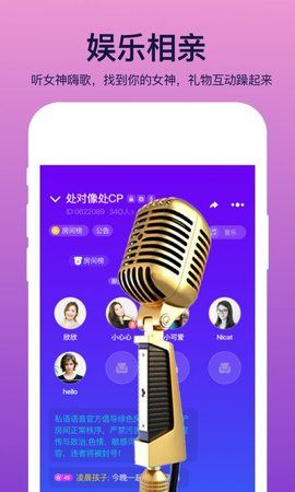 私语电台APP 截图2