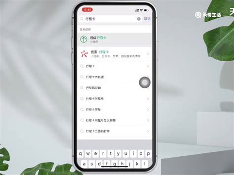 微信行程卡绿码带星，是什么意思？ 4