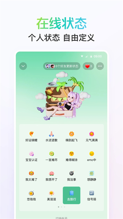 QQ分身版 截图5