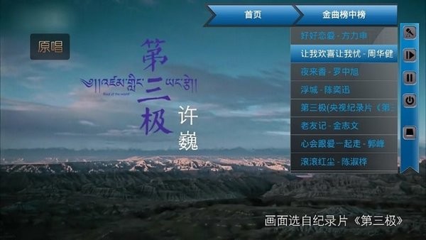 歌吧电视端KTV 截图2