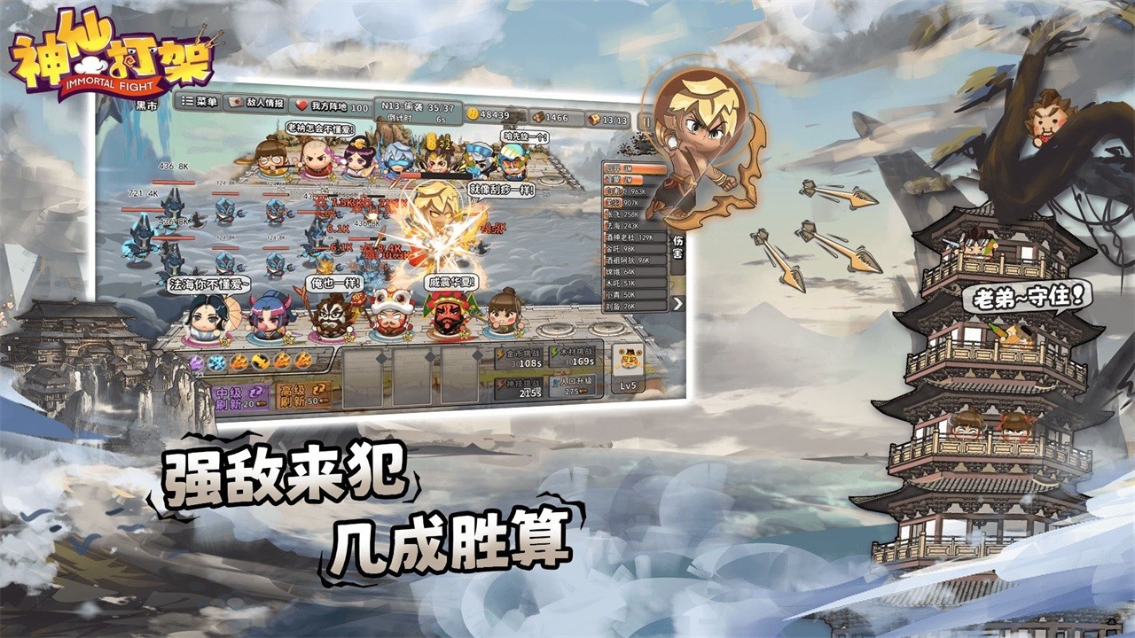 神仙打架手机版 1