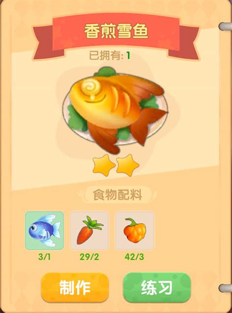 摩尔庄园手游：解锁香煎雪鱼的绝妙制作秘籍 2