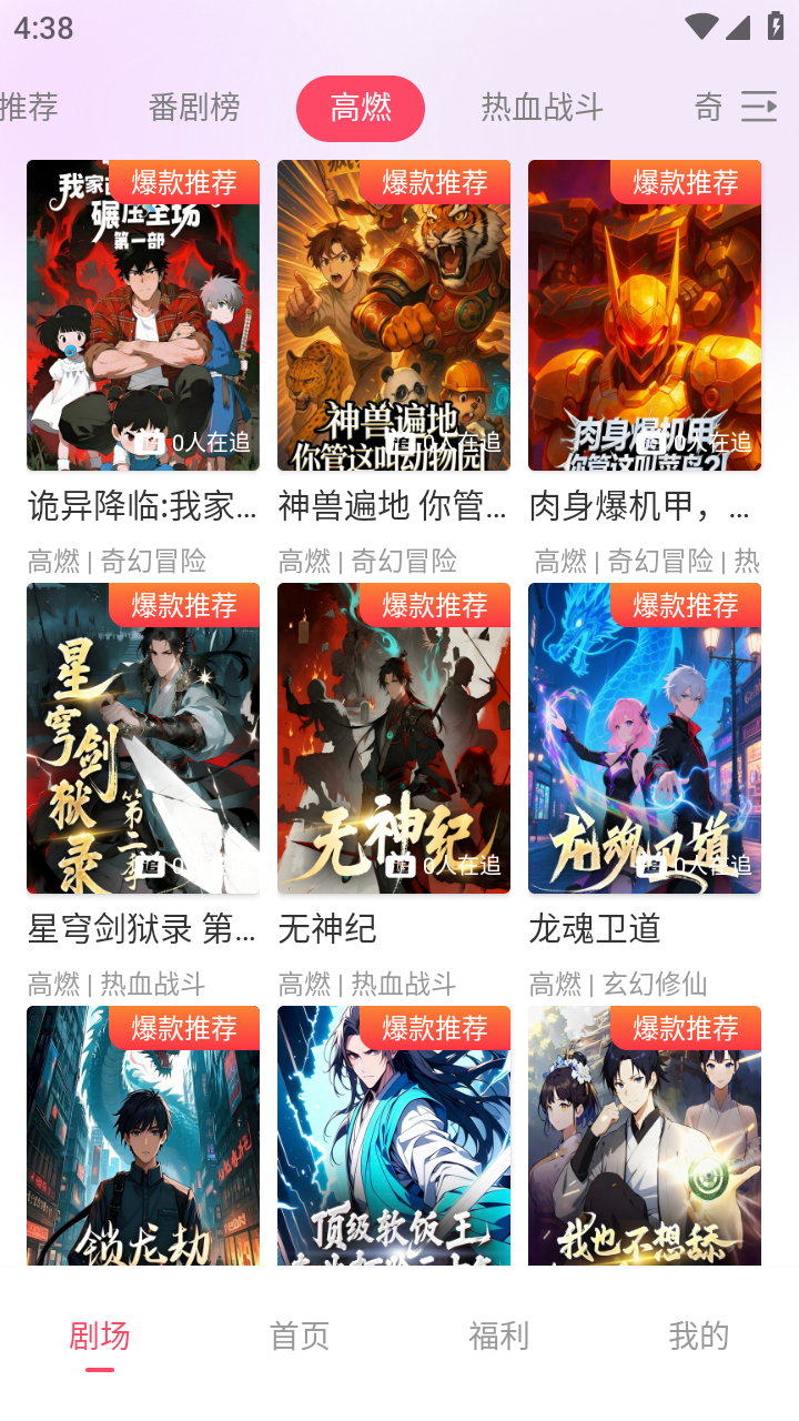 追番社2026 截图4