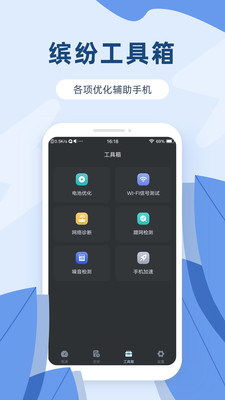 网络测速宝 截图2
