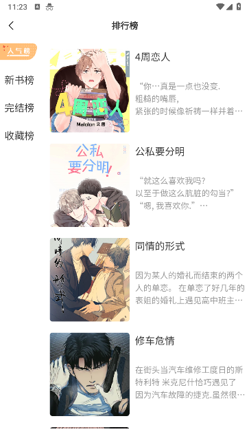 美耽漫画最新版 截图3
