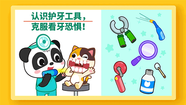 宝宝巴士牙齿美容 截图3