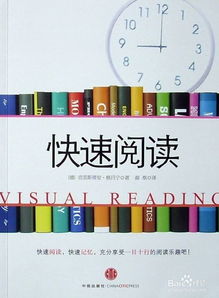 快速提升阅读能力的训练方法【实战指南】 1